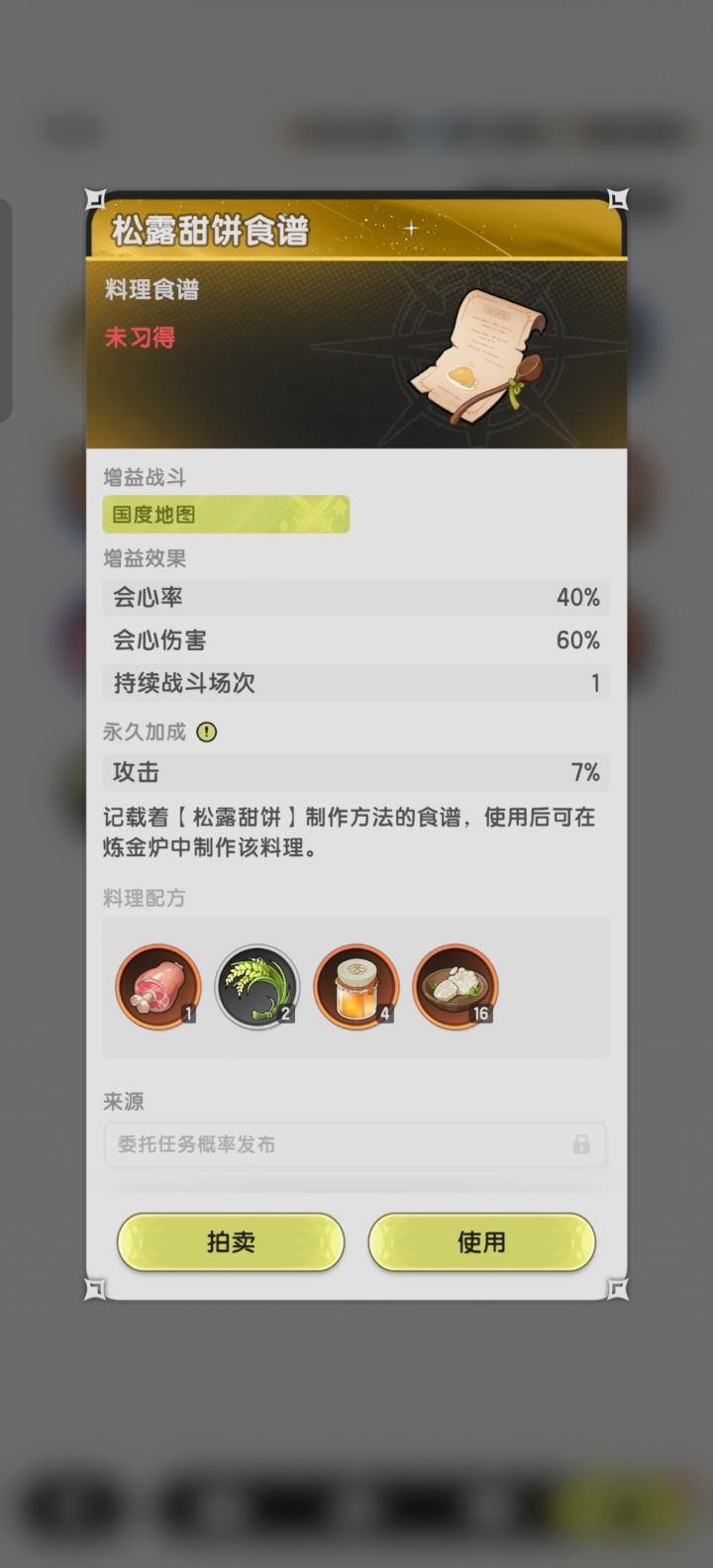 新手刚出的菜谱是卖了,还是自己用,截图