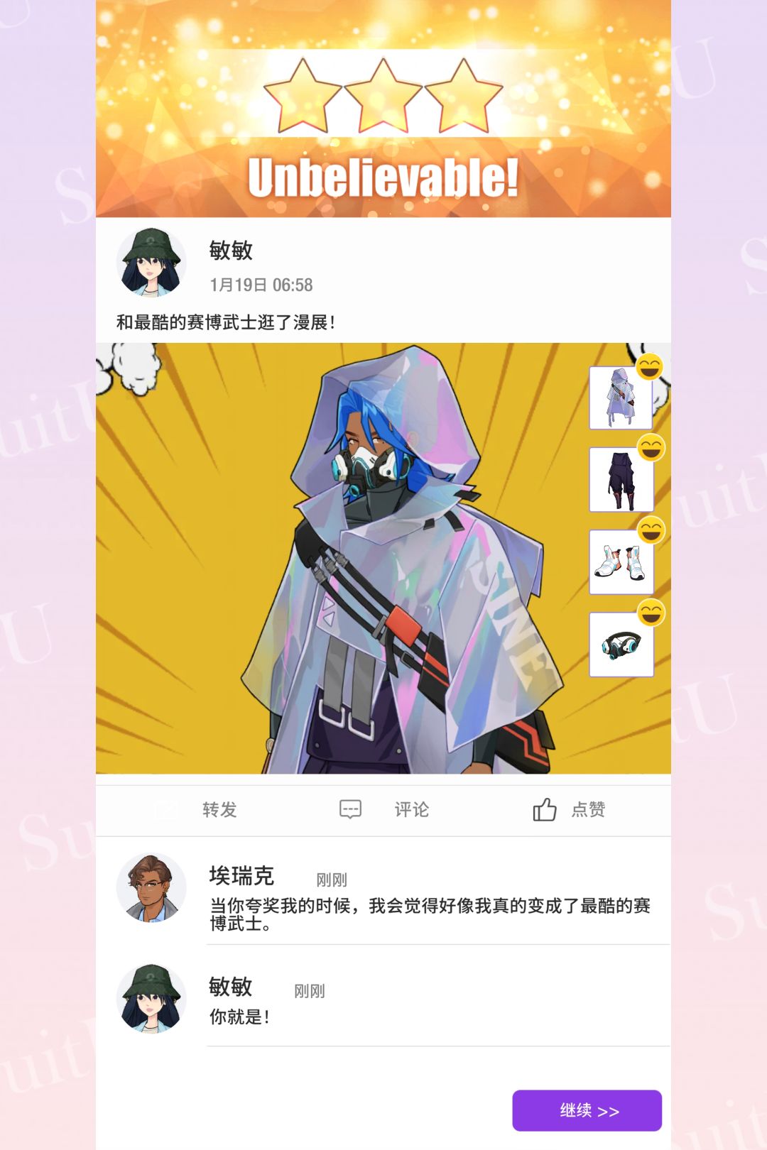 剧情选择三星穿搭攻略（第六弹）截图