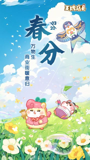 小仓仓碎碎念｜春分万物生 商业街暖意归