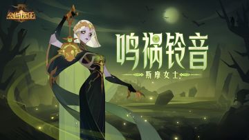 【英雄档案】鸣祸铃音 - 斯摩女士