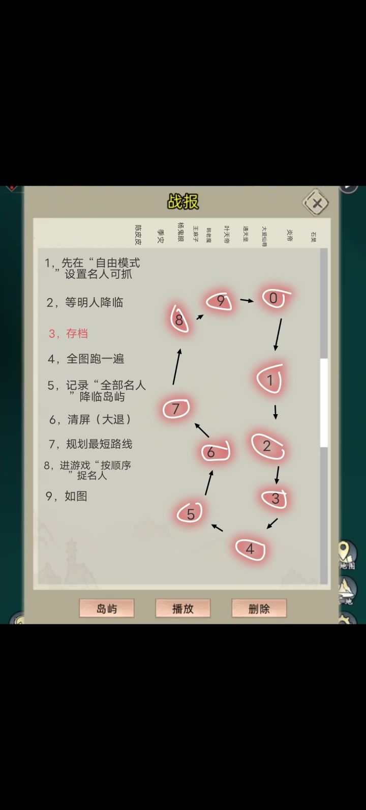 逮捕“名人”(新手教程)截图