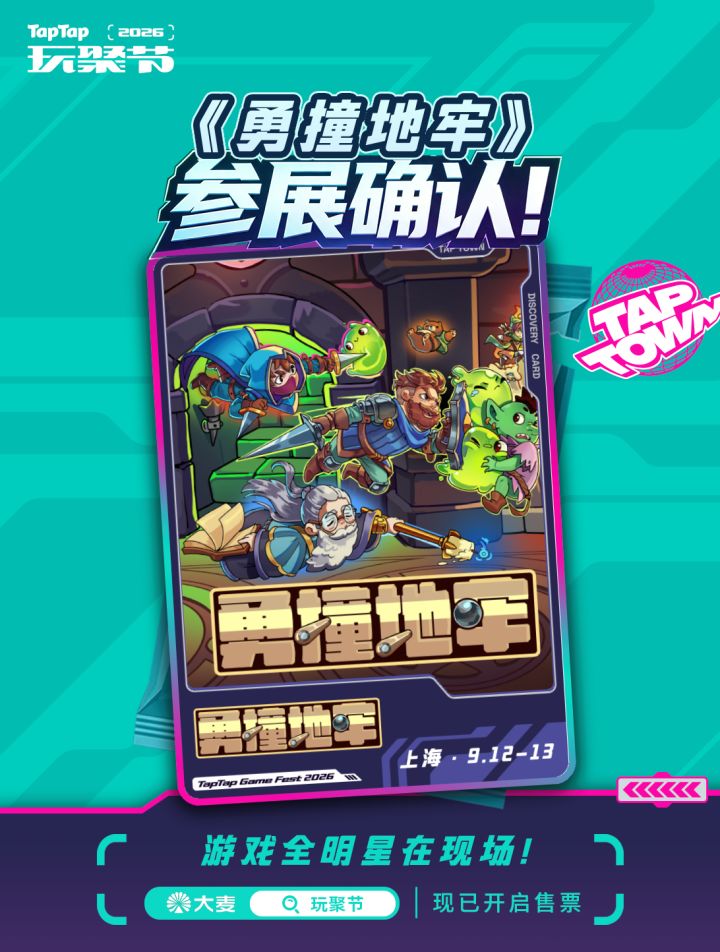 《勇撞地牢》确认参展#TapTap玩聚节# !截图