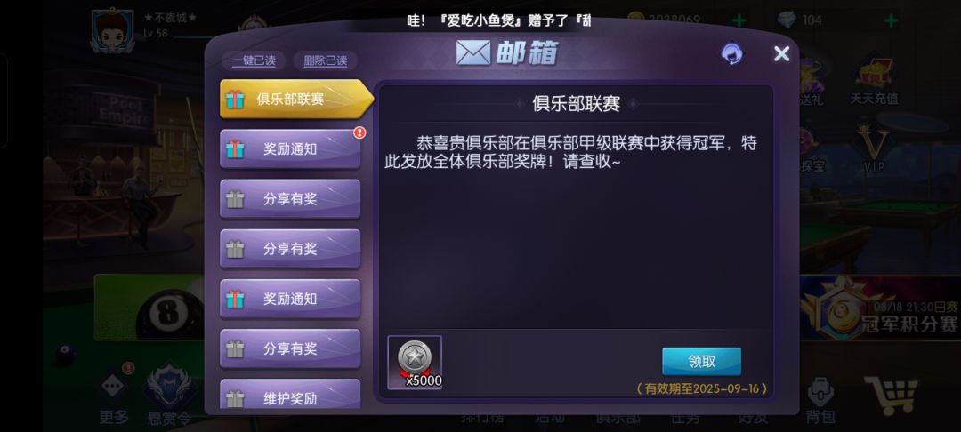 俱乐部联赛赛夺冠奖励5000勋章截图