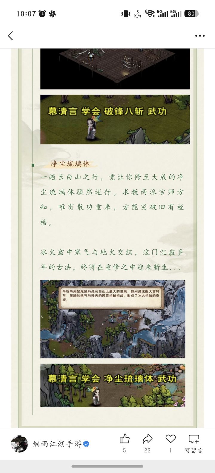 更新前瞻截图