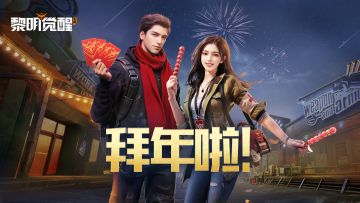 福利｜新年快乐，项目组给大家拜年啦！