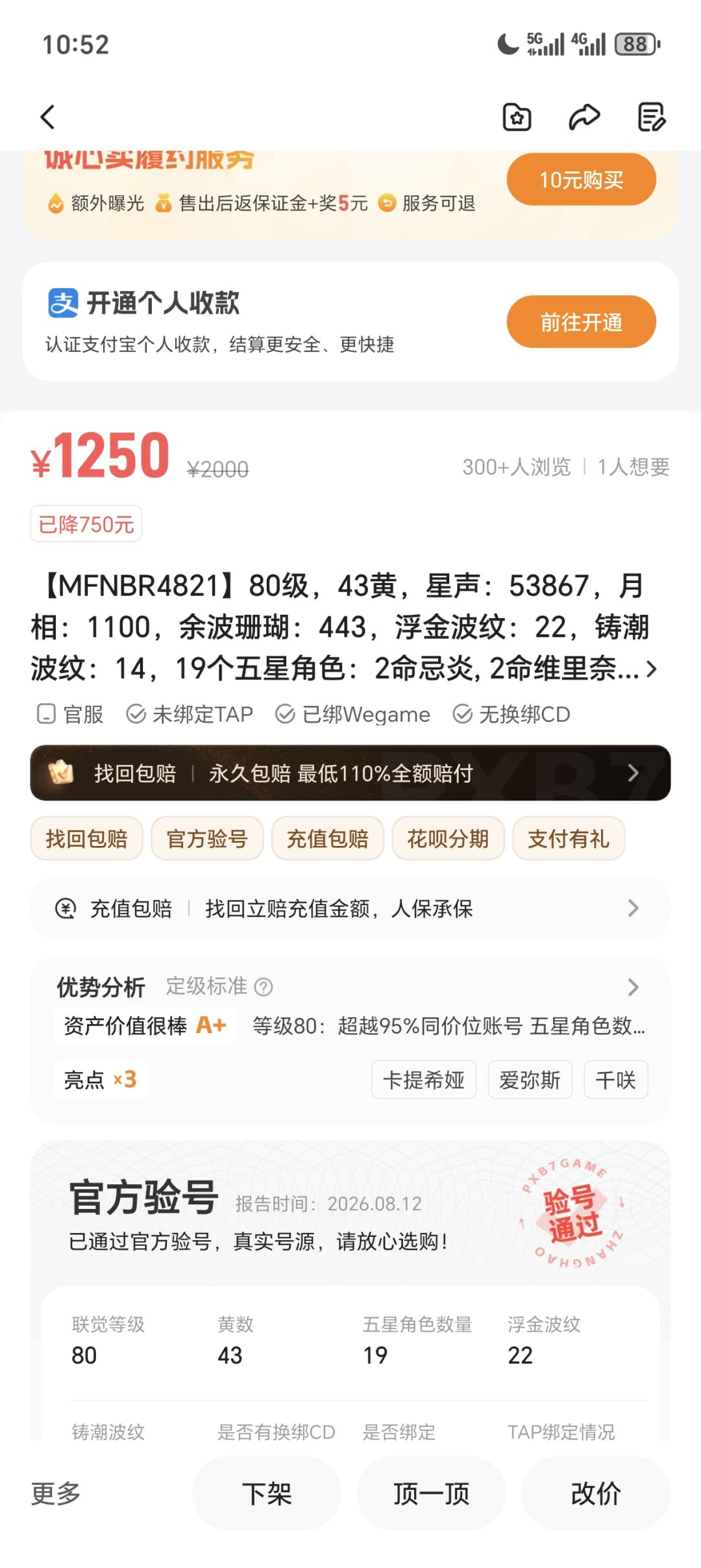 这个号大概能卖多少 2