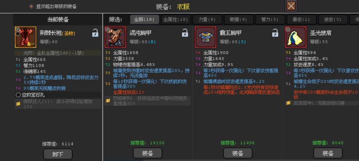 第一个圣物截图