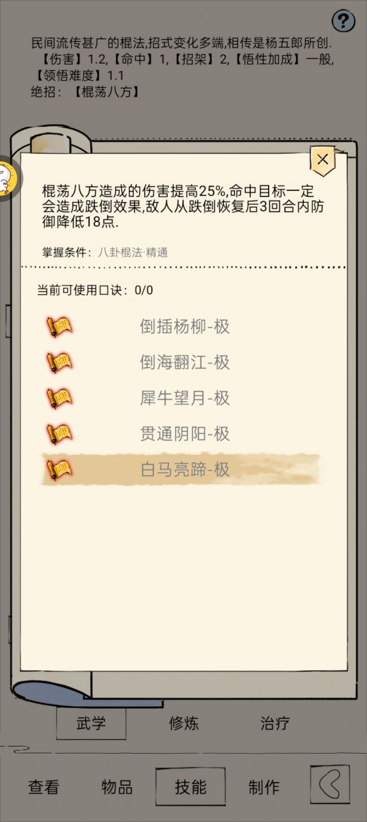 满改散件八卦，明天准备猛攻绝密幽影谷截图