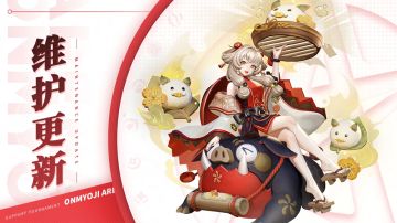 《决战！平安京》1月24日维护公告