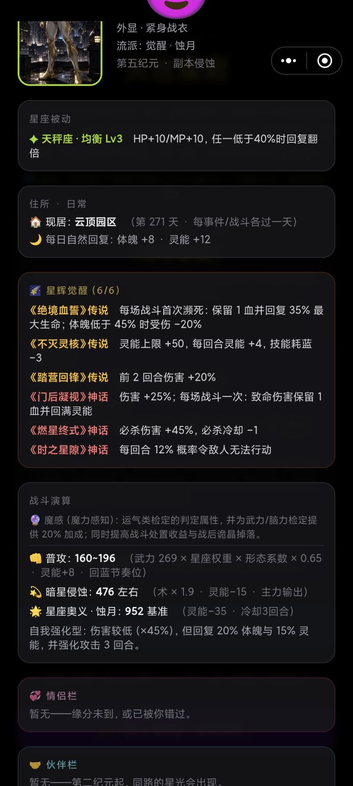 无女主,灵能倒转截图