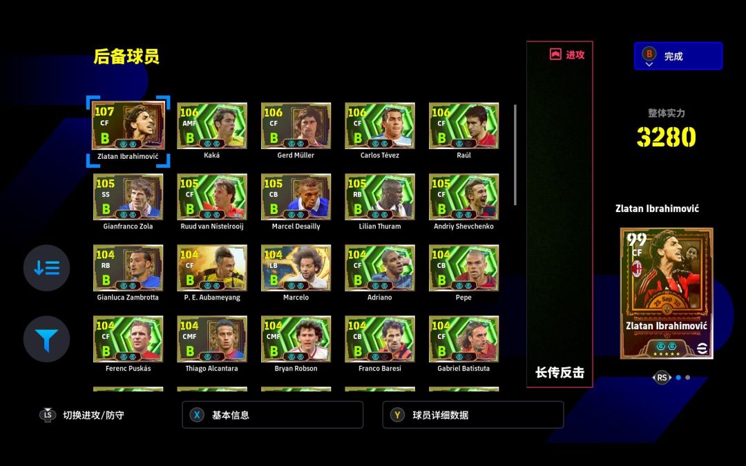 【实况足球2027】手游 3