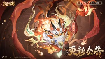 更新速报丨神装升品、年兽升品、二郎神优化来袭！