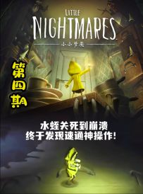 水蛭关死到崩溃 终于发现通关小窍门！
