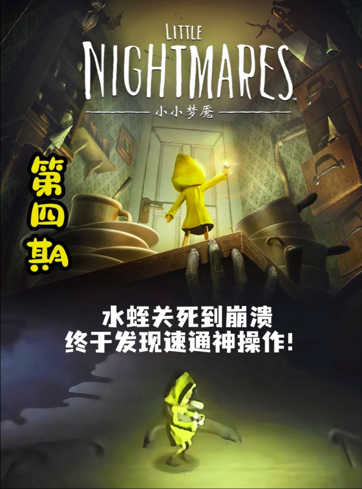水蛭关死到崩溃 终于发现通关小窍门!截图