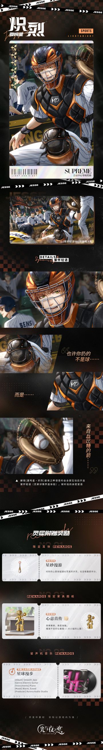 ✦夏鸣星・炽烈✦