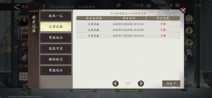 两个号,张辽池都是150抽三个于禁截图