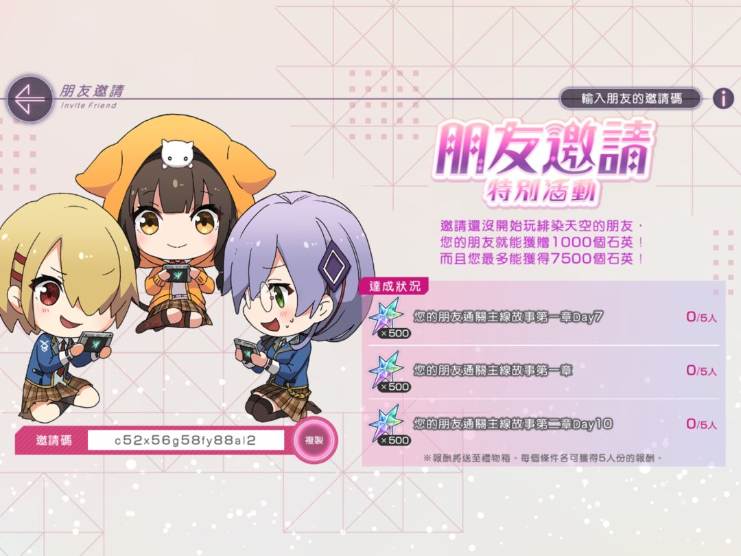 国际服 找人互换邀请码 2