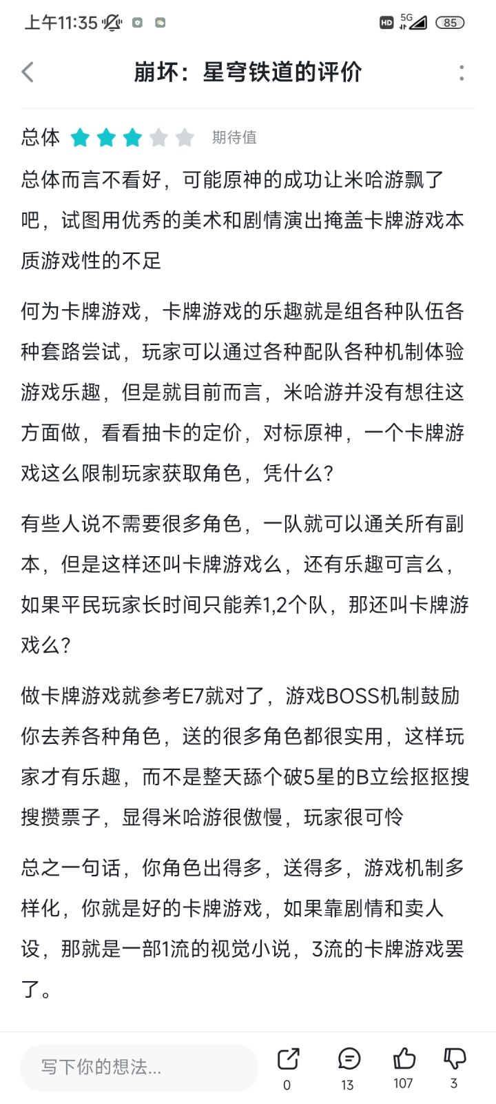 这算是评论区比较中肯的评论吧截图