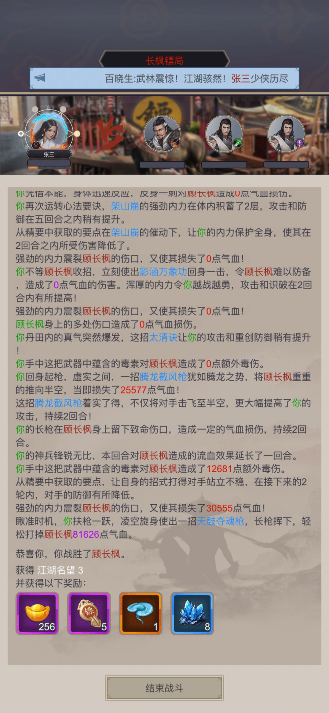 终过镖局 遥看百花香 3