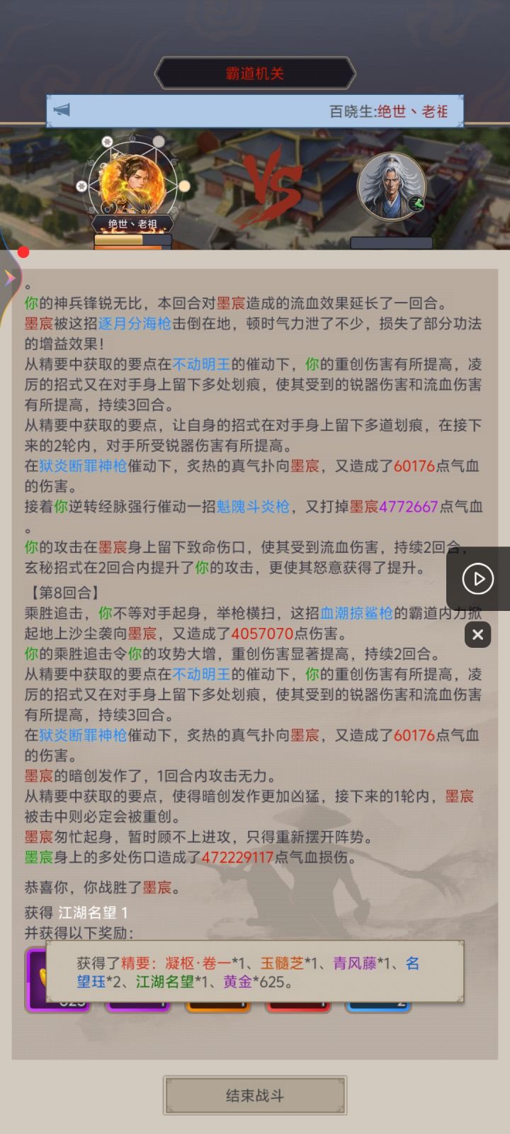 261005风云录通关截图