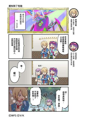 《炽焰天穹》官方四格漫画——感知到了危险