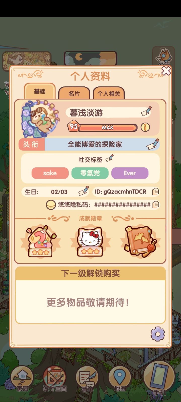 交友,要求在下边 1