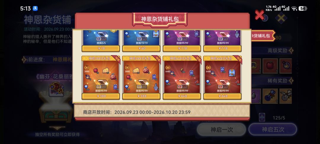 神恩杂货铺礼包 5