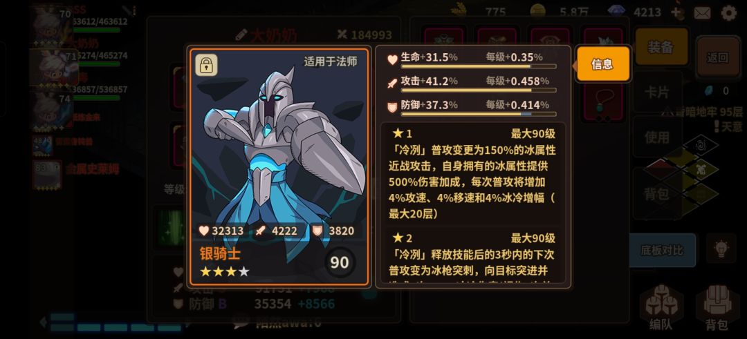 问个问题,冰骑乃和治疗术是不是不匹配呀 1