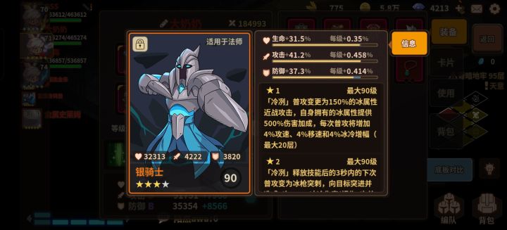 问个问题,冰骑乃和治疗术是不是不匹配呀截图