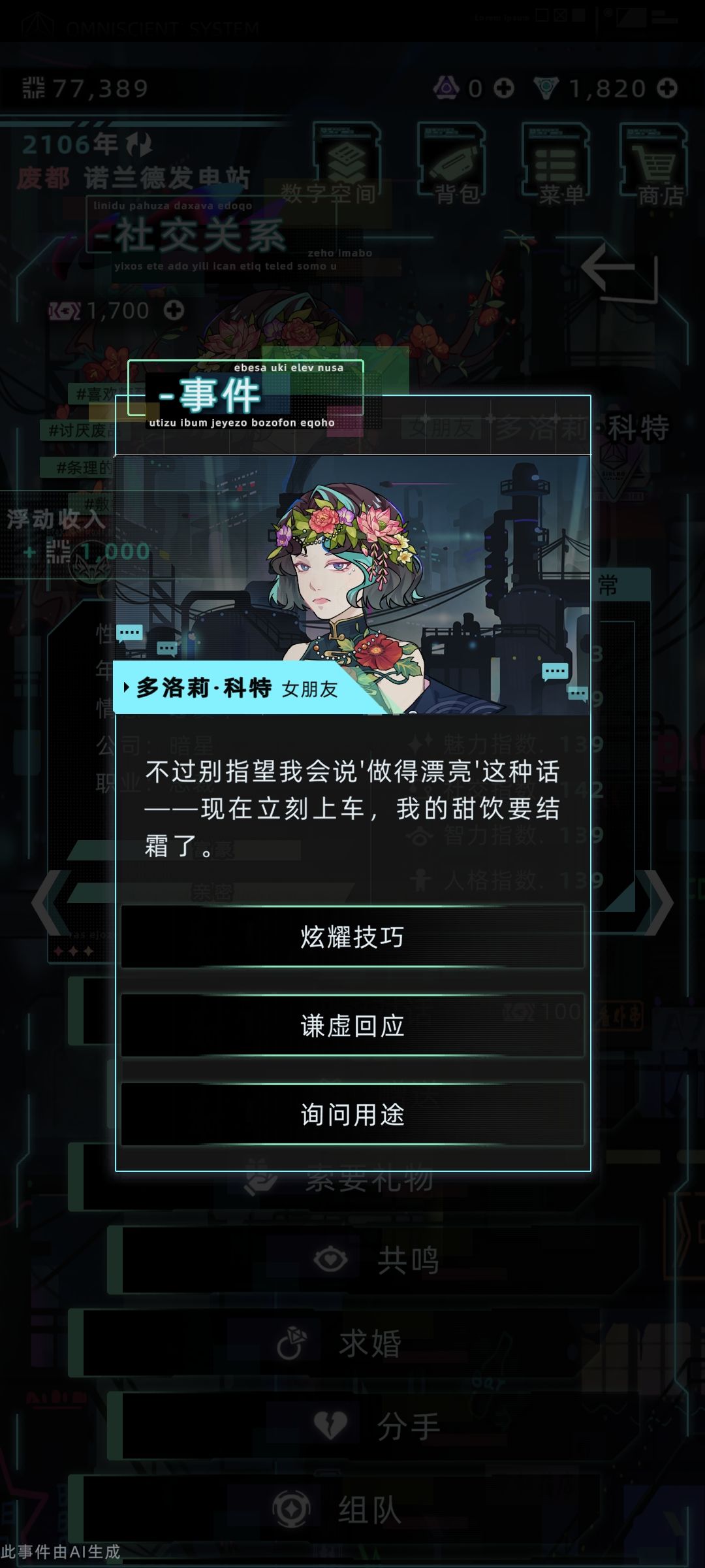 OMG,开小号和自设角色谈恋爱 6