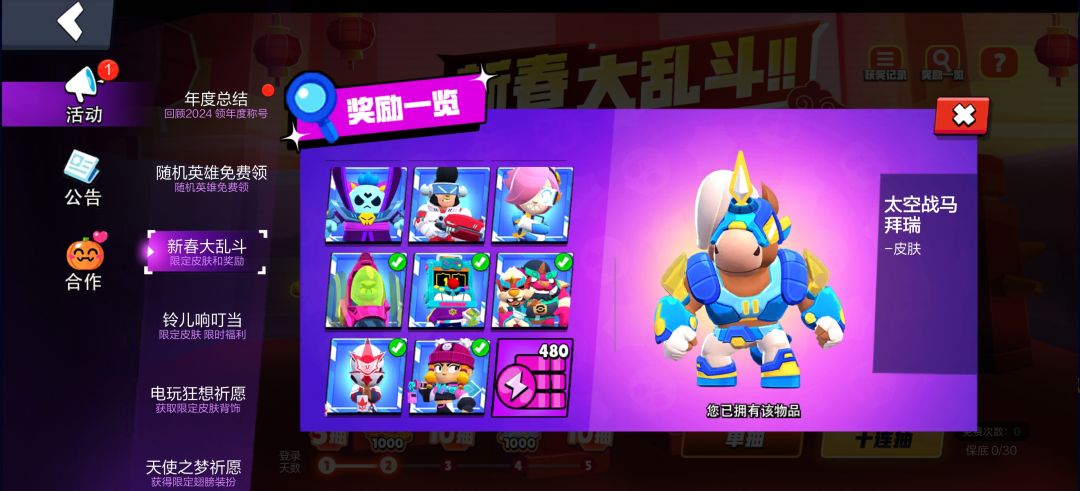 新春皮肤 8