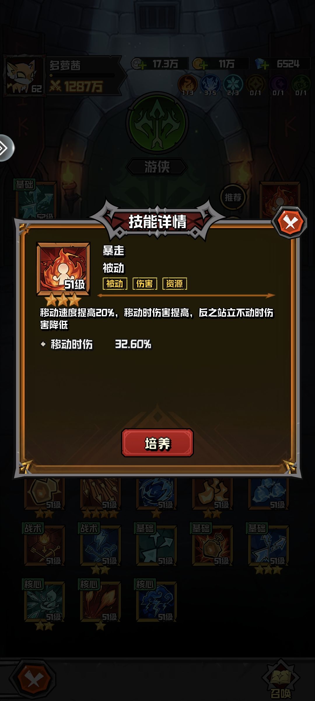 技能说明和场内加成不一样 2