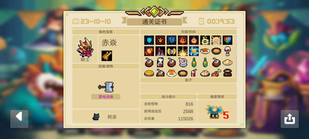 迷迭岛难度五 1