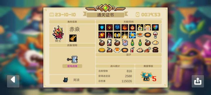 迷迭岛难度五截图