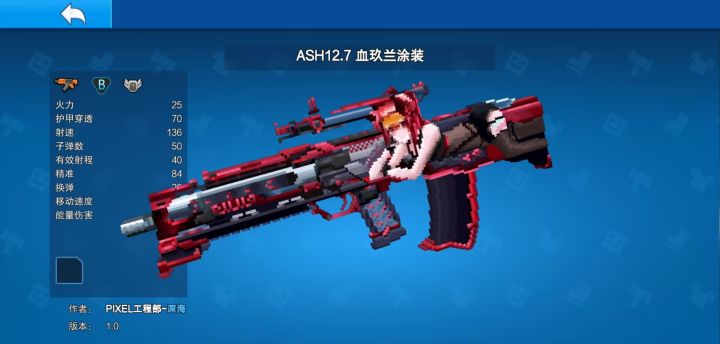 ASH 12.7 血玖兰涂装 再次上架截图
