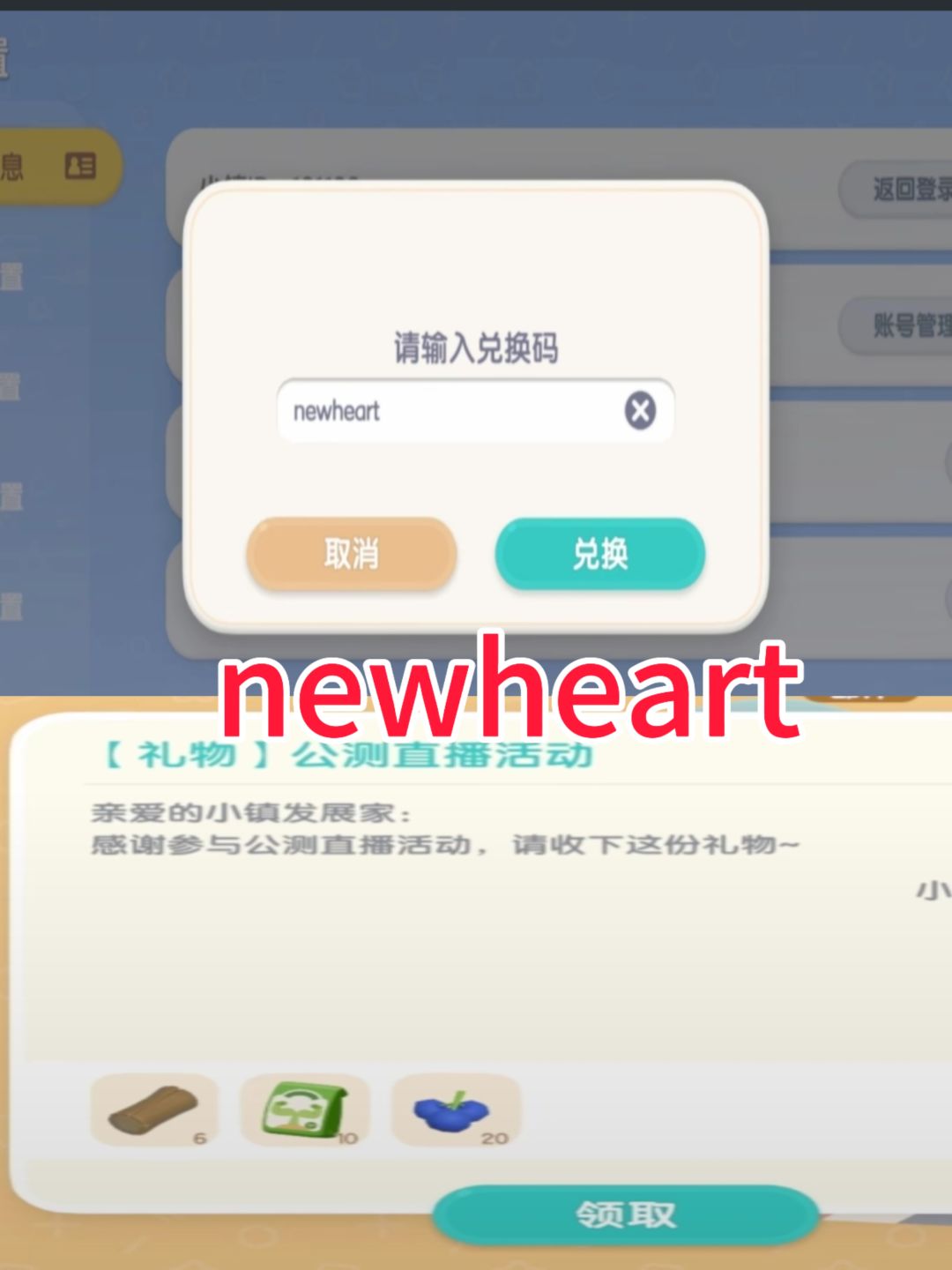 心动小镇今日兑换码截图