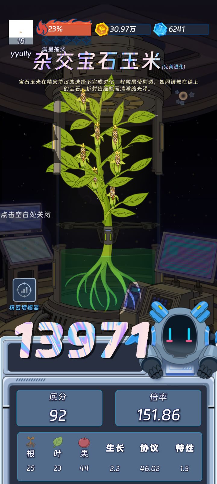 杂交玉米截图