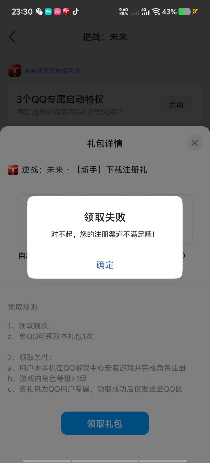 开服那天qq自动给我下载的啥也领不了截图