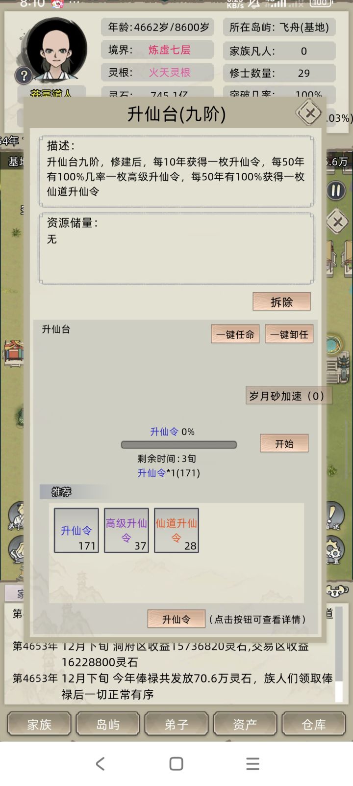 名人现在每个只能出一次吗道子叛逃找不到了截图