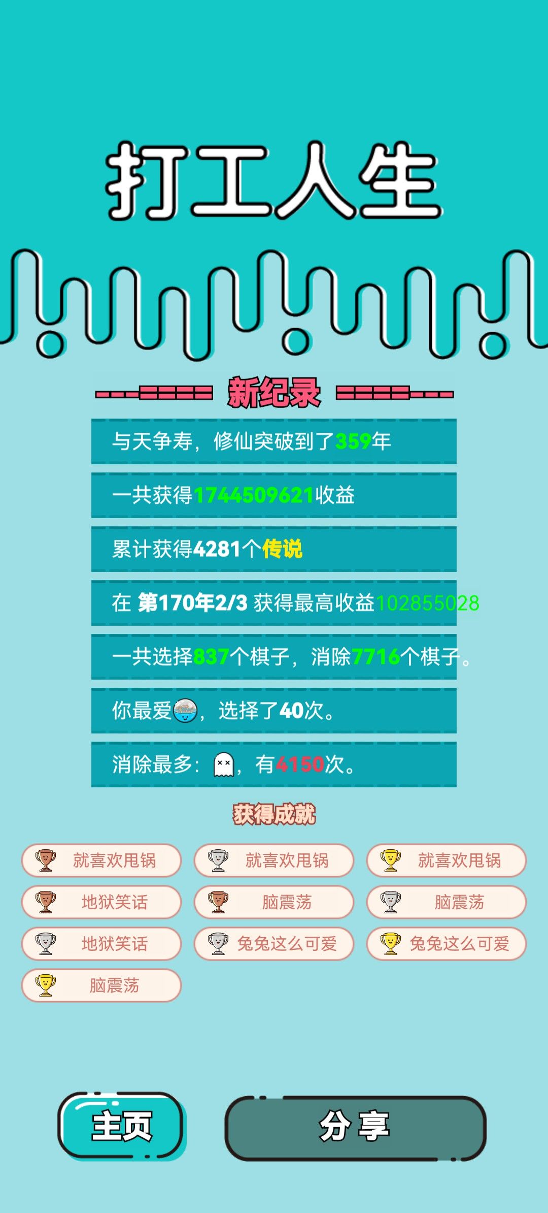 我的打工回顾 2