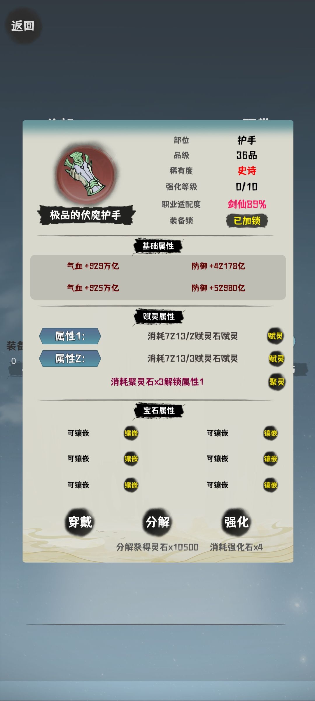最强装备,不接受反驳 2