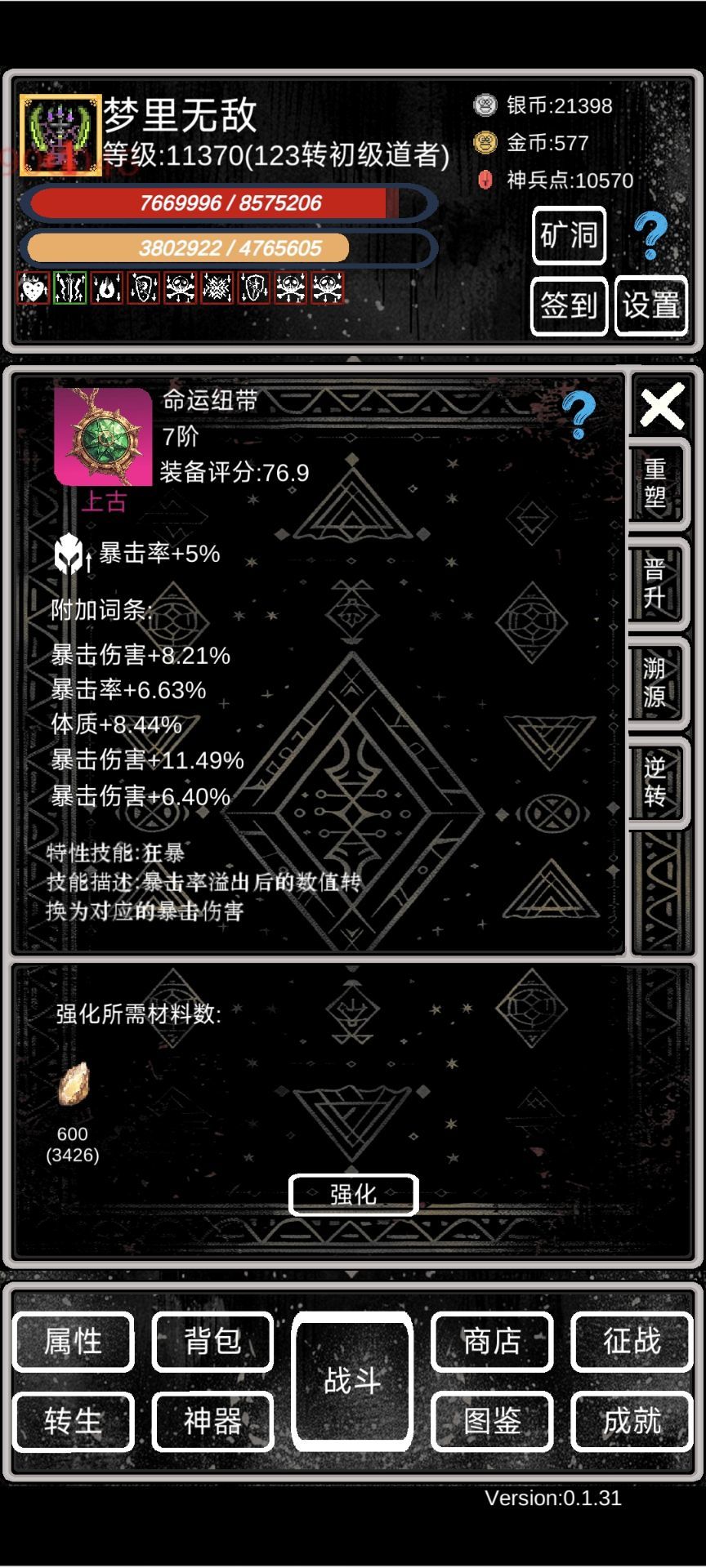 群里7阶装备特性 2