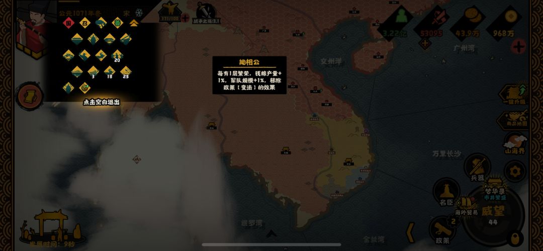变法20层了,择律还一直减威望 3