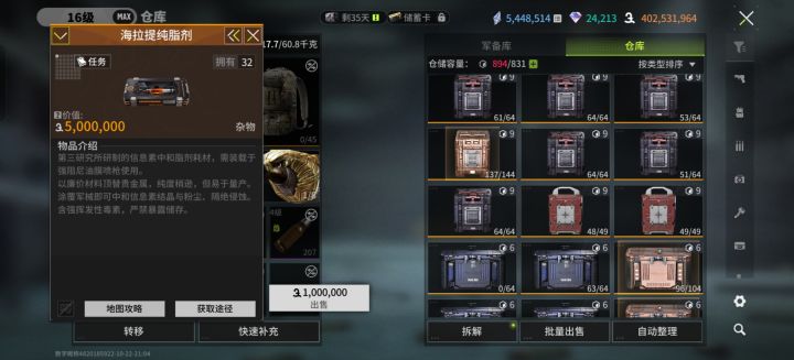 海拉截图