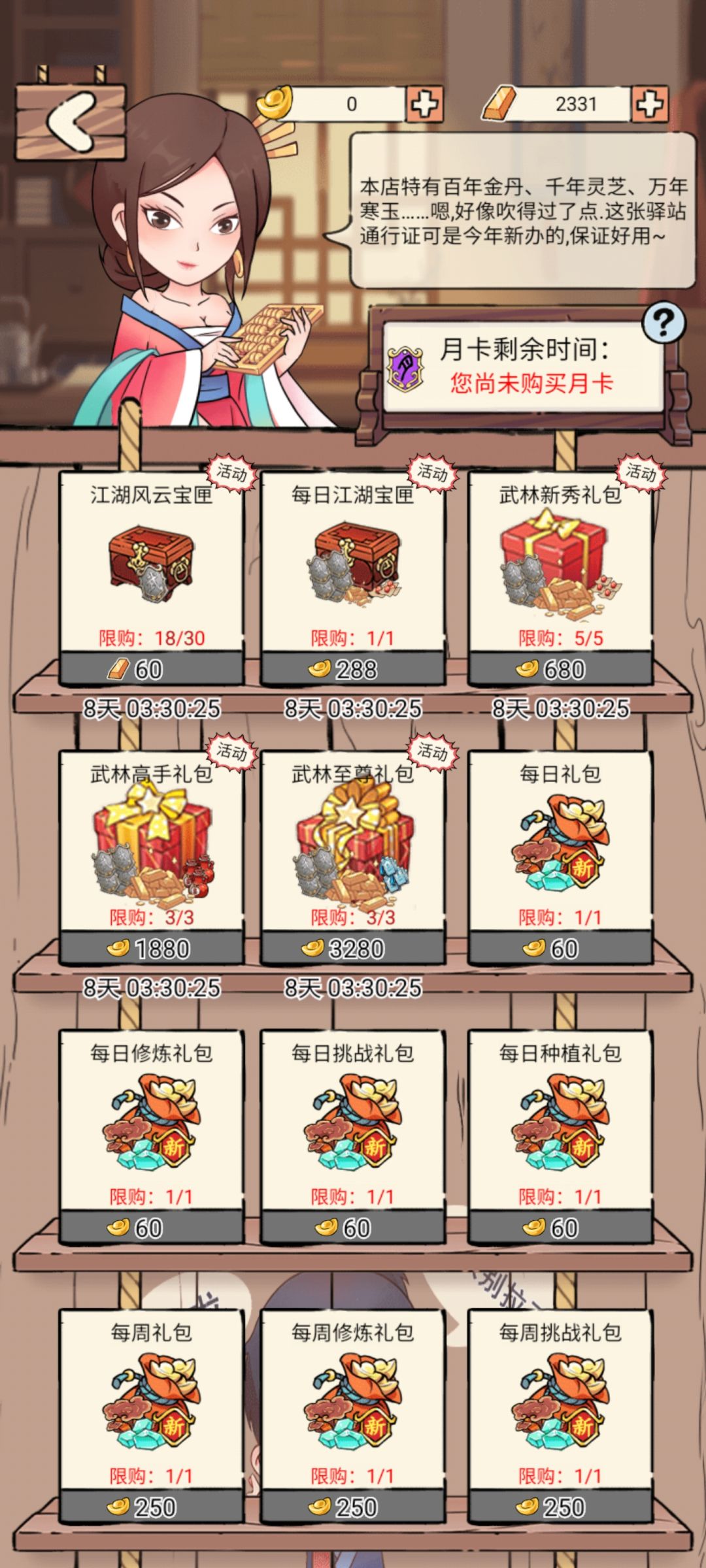 继续买道具抽,还是直接买酒? 2