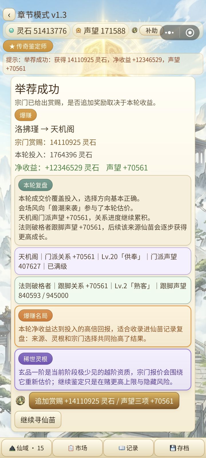 灵石真好赚截图