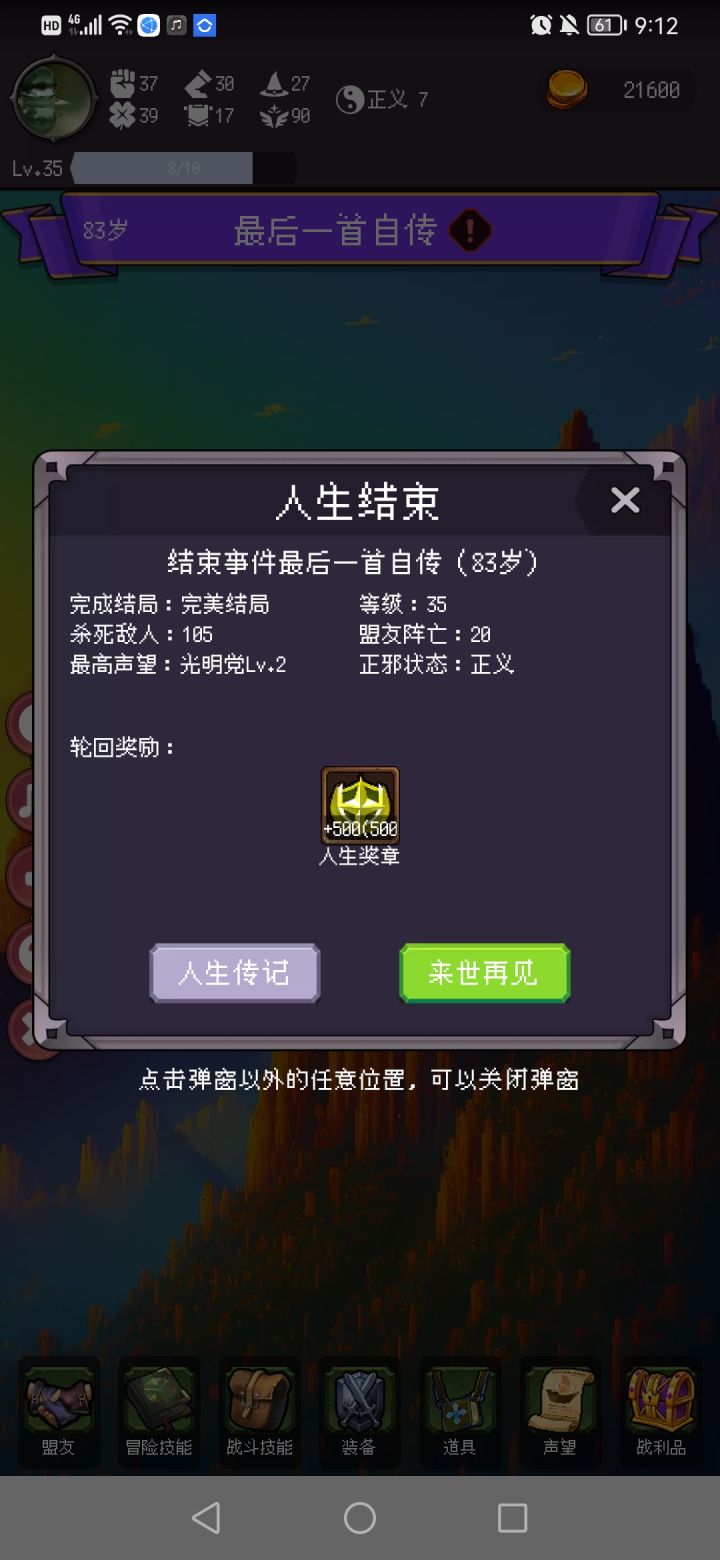 第一次完美通关截图