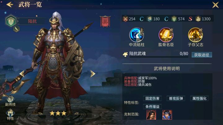 万元将攻略——陆抗截图