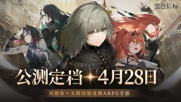 【互动抽奖】《黑色信标》公测定档4月28日｜PV前瞻