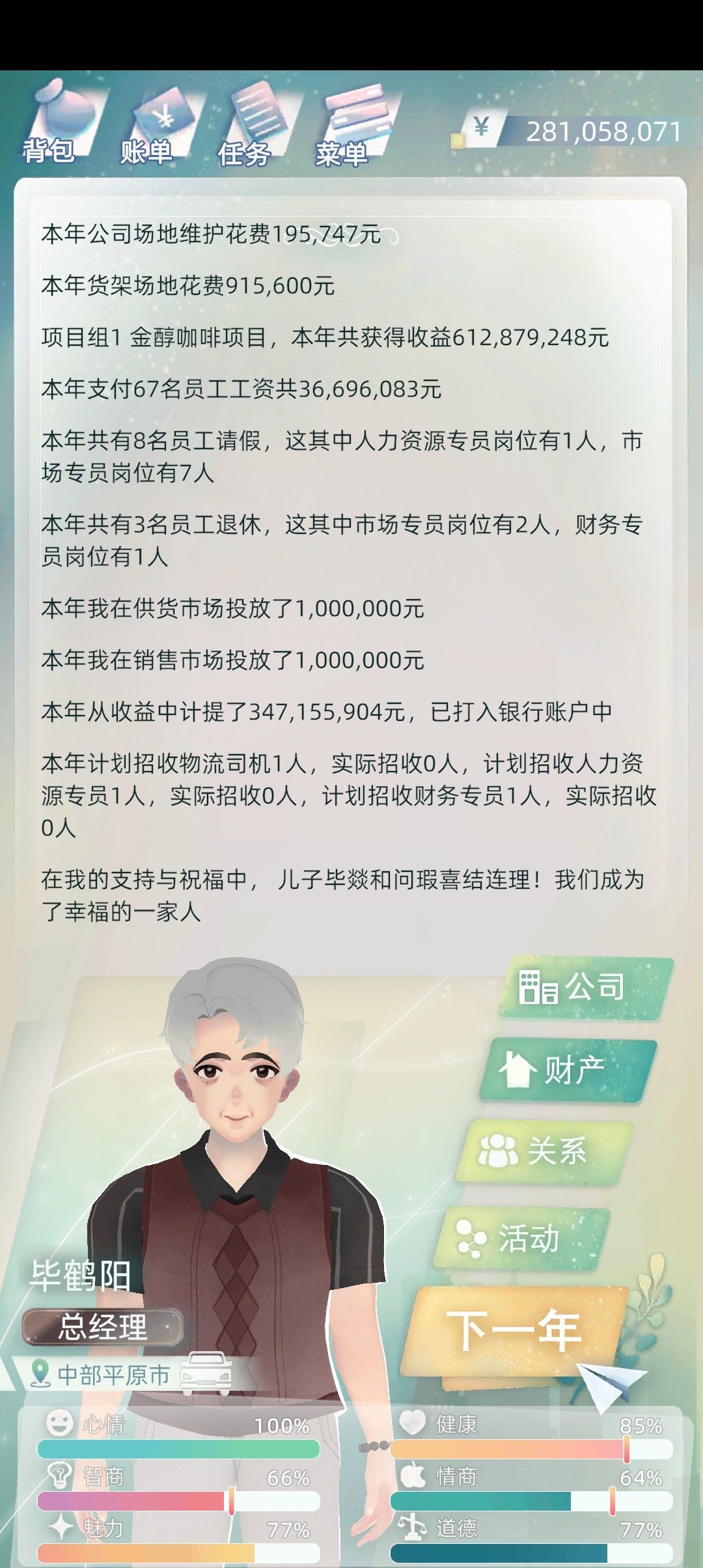 打工是不可能打工的 3